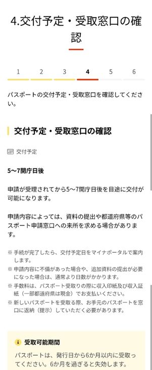 パスポート更新　申請データ提出