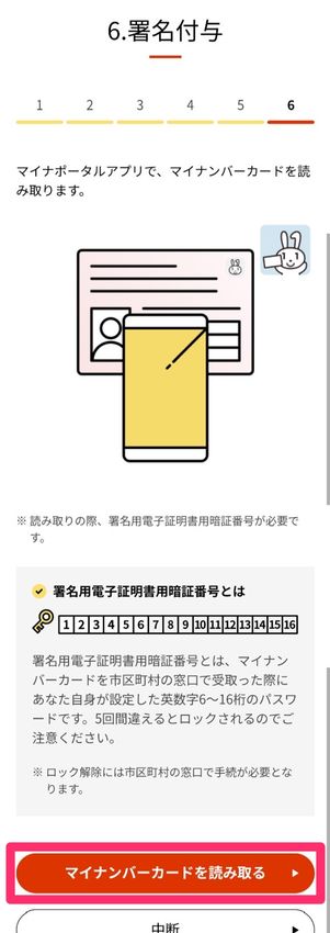 パスポート更新　申請データ提出