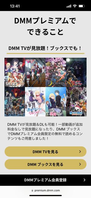 DMMプレミアム　サービス内容