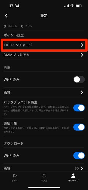 DMM TVコイン