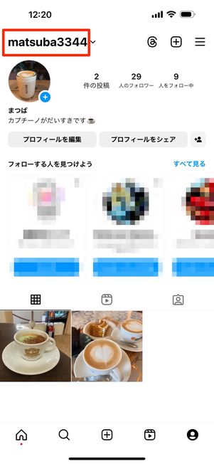 インスタのアカウント名はこの部分