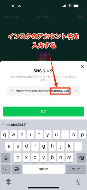 インスタのアカウント名を入力する