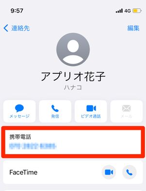 連絡先(iPhone)