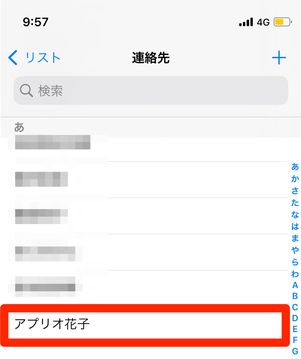 連絡先一覧(iPhone)
