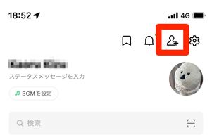 LINEホーム画面の友だち追加ボタン