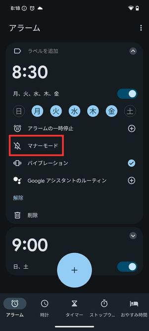 Androidスマホでアラームが鳴らない原因と対処法 マナー/サイレントモード中に鳴らす方法も | アプリオ