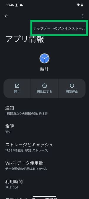 android 時計 ストア サイレントモード