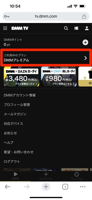 DMM TV 支払い方法　変更