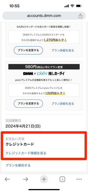 DMM TV 支払い方法　変更