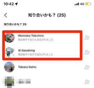 知り合いかもリスト