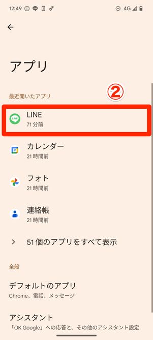 アプリからLINEを選択