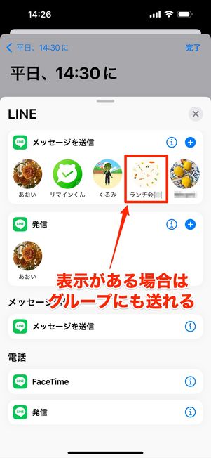 表示がある場合はグループにも送れる