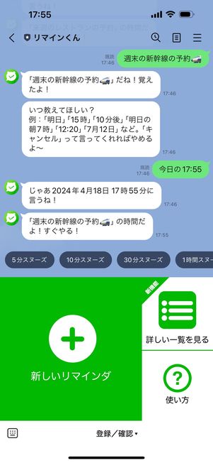 botとのやりとりで簡単に送信予約できる