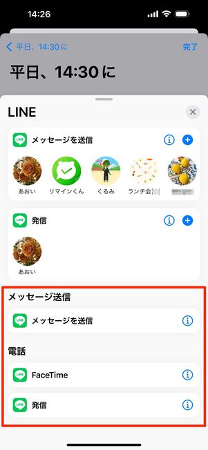 メッセージの送信と電話（FaceTime/発信）のみ可能