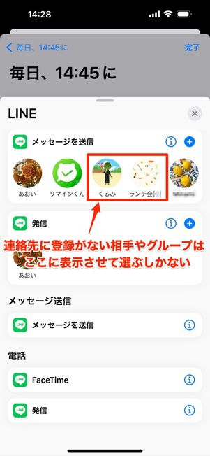 連絡先に登録がない相手やグループは上部に表示させる必要がある