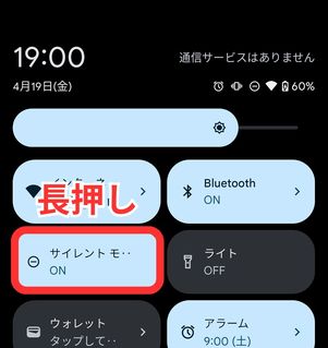 android 時計 ストア サイレントモード