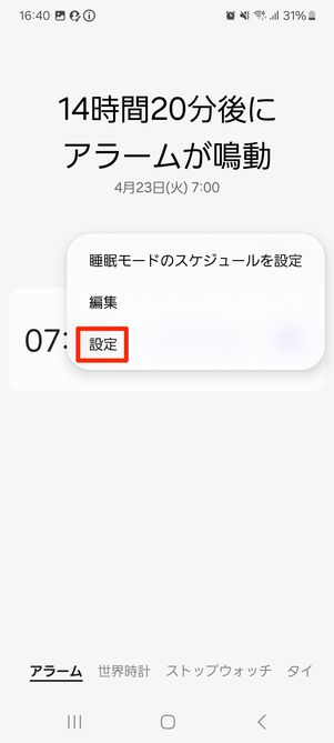 android 時計 コレクション サイレントモード