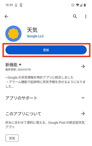 天気アプリの再インストール