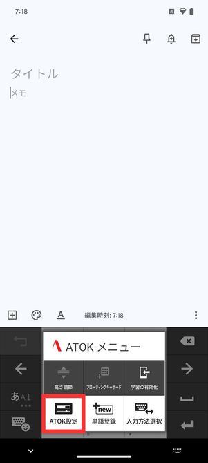ATOKキーボード内メニュー