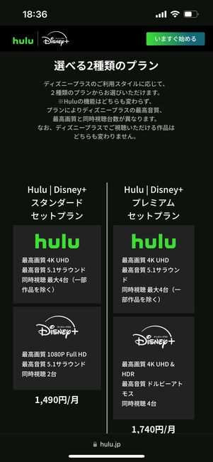 Hulu | Disney+ セットプラン