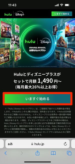 Hulu | Disney+ セットプラン　プラン変更