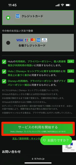 Hulu | Disney+ セットプラン