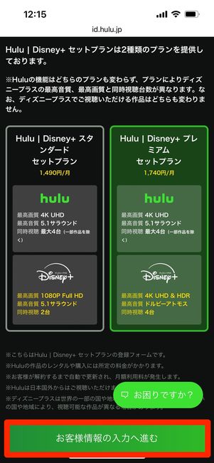 Hulu | Disney+ セットプラン