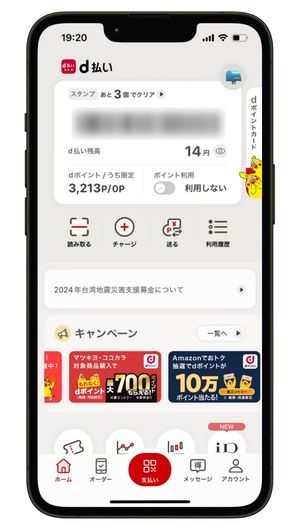 【ahamoポイ活オプション】月100GBが実質月額2750円に