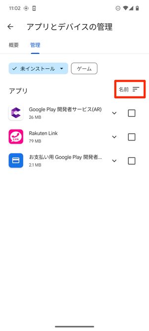 「アプリとデバイスの管理」のフィルターマーク
