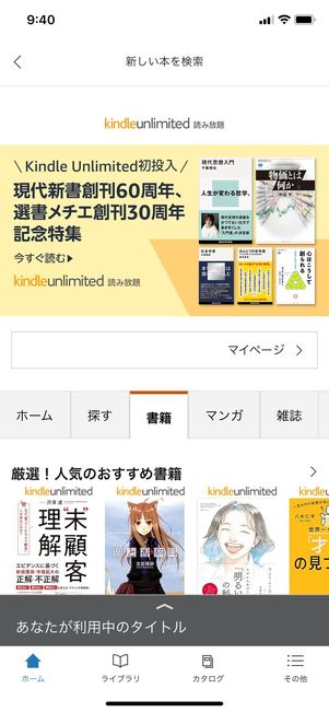 【Kindle Unlimited】ラインナップ