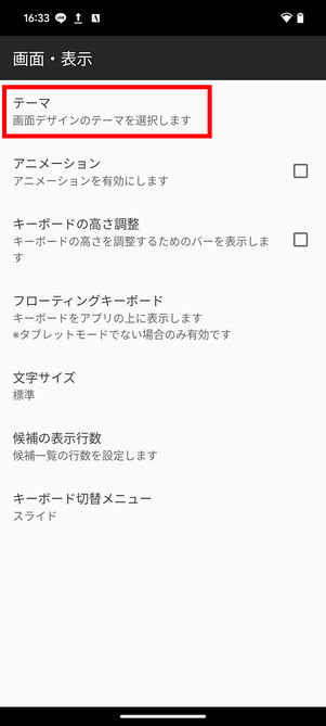 ATOK画面表示メニュー