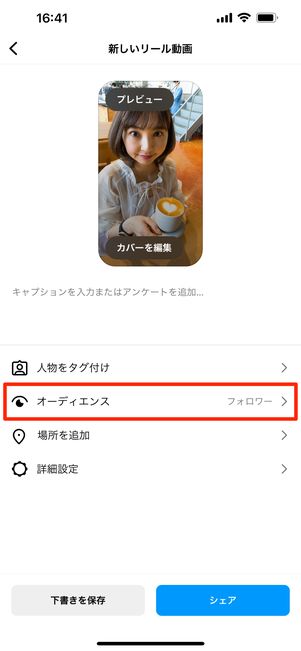 インスタのオーディエンスボタン