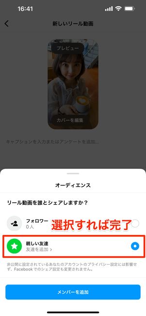親しい友達を選択