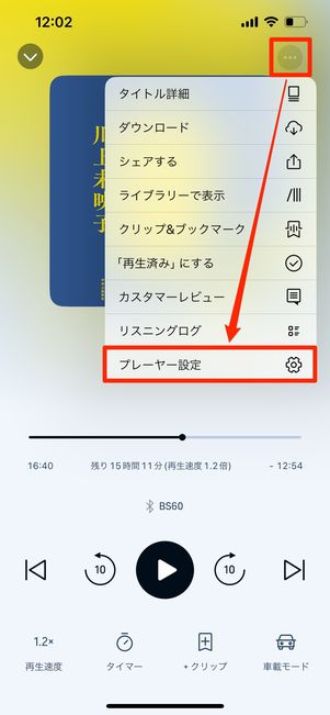 プレーヤー設定を変更する