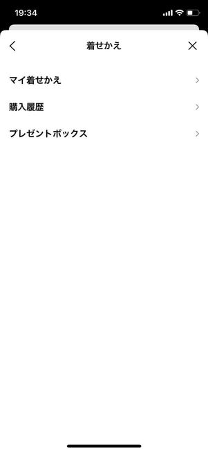 着せかえメニュー