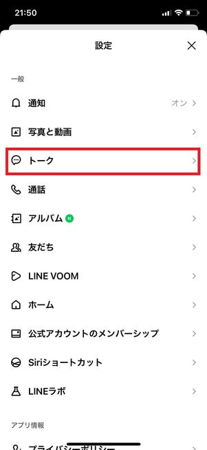 コレクション ライン つなぎ方 アンドロイド