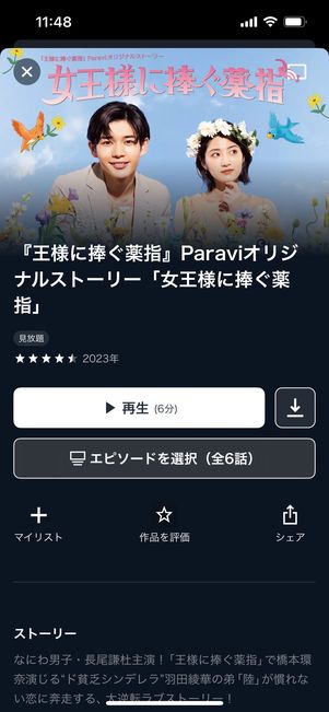 U-NEXT Paraviコンテンツ