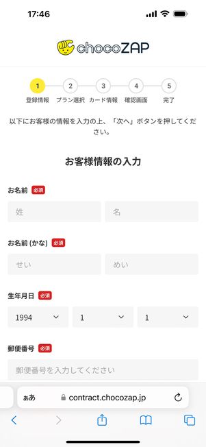 会員情報を入力する