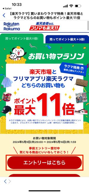 エントリーをする