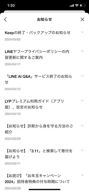 お知らせ
