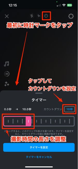 インスタリールのタイマー設定画面