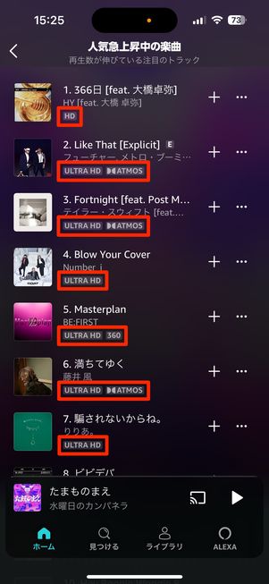 【Amazon Music HD】HD/Ultra HD対応楽曲