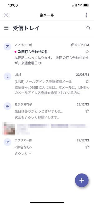 【楽天モバイル】Rakuten Linkアプリ