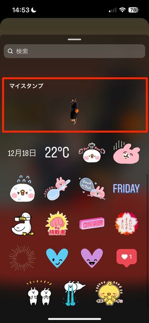 切り抜きスタンプ