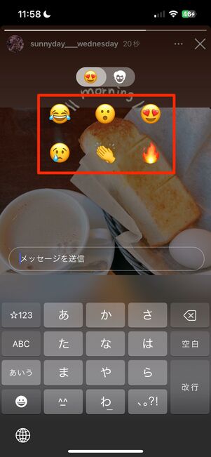 ストーリーにリアクション・コメントを送る