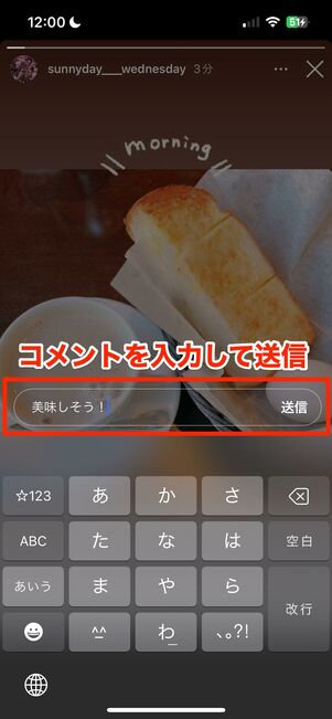 ストーリーにリアクション・コメントを送る
