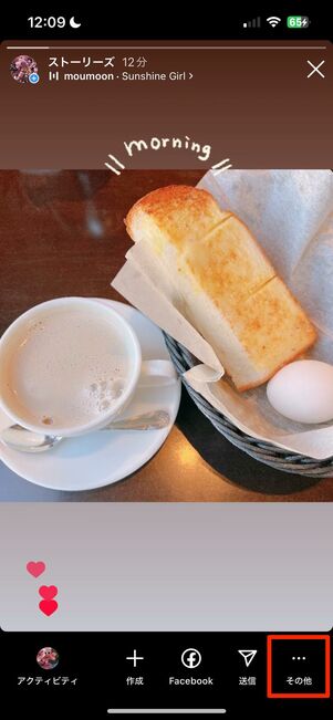 自分のストーリーを端末に保存する方法