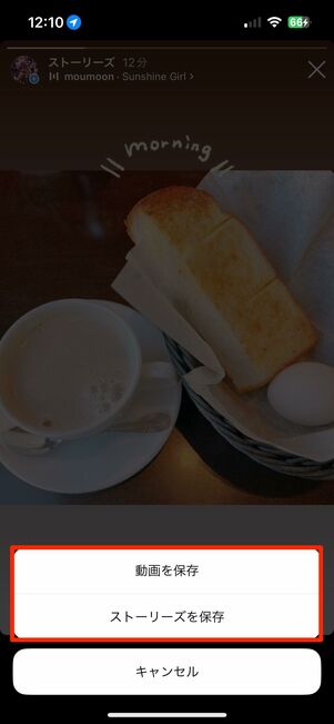 自分のストーリーを端末に保存する方法