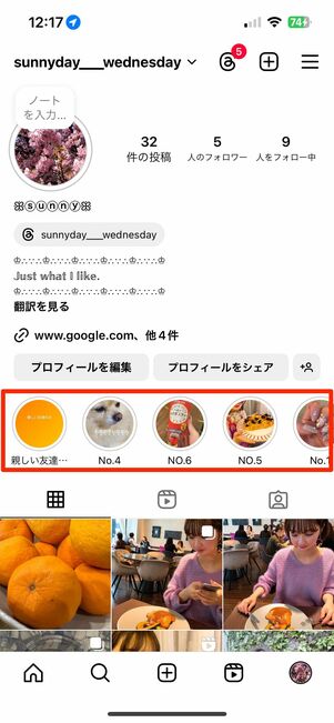 過去のストーリーを公開できる「ハイライト」