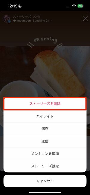 ストーリーの削除